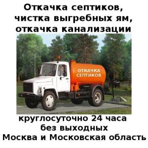 Фотография Откачка Септиков 2